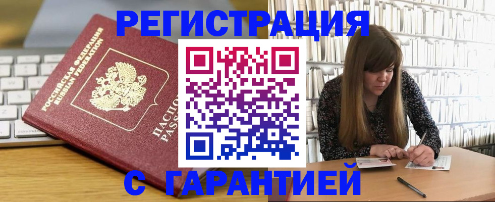 прописка в квартире в Острогожске