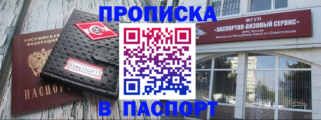 прописка штамп в Острогожске