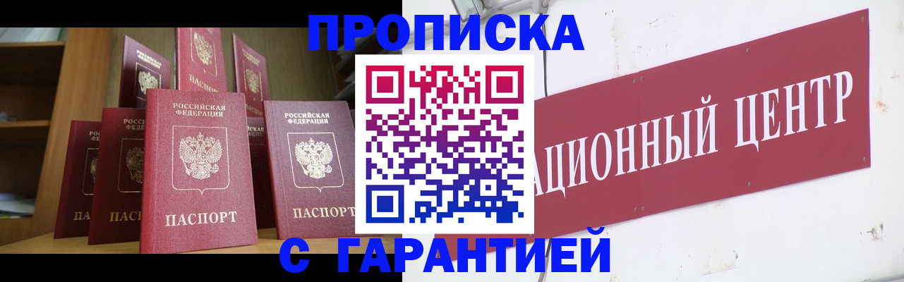 временная регистрация недорого в Острогожске